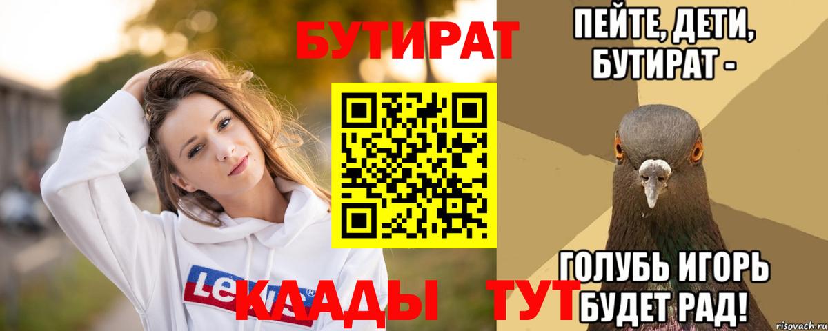 Узловая  БУТИРАТ жидкий экстази  Вход с VPN 