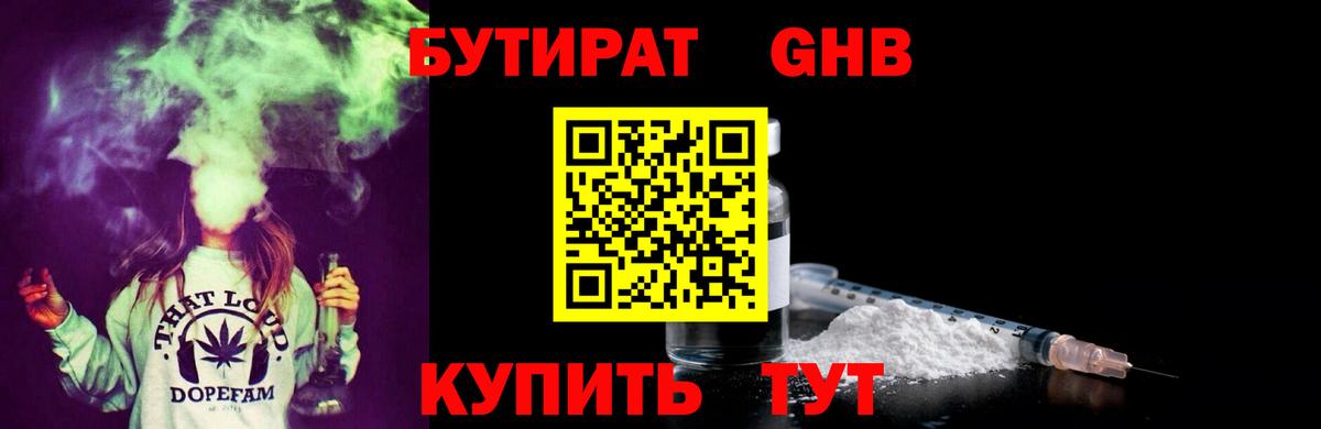 Бутират 1.4BDO Узловая