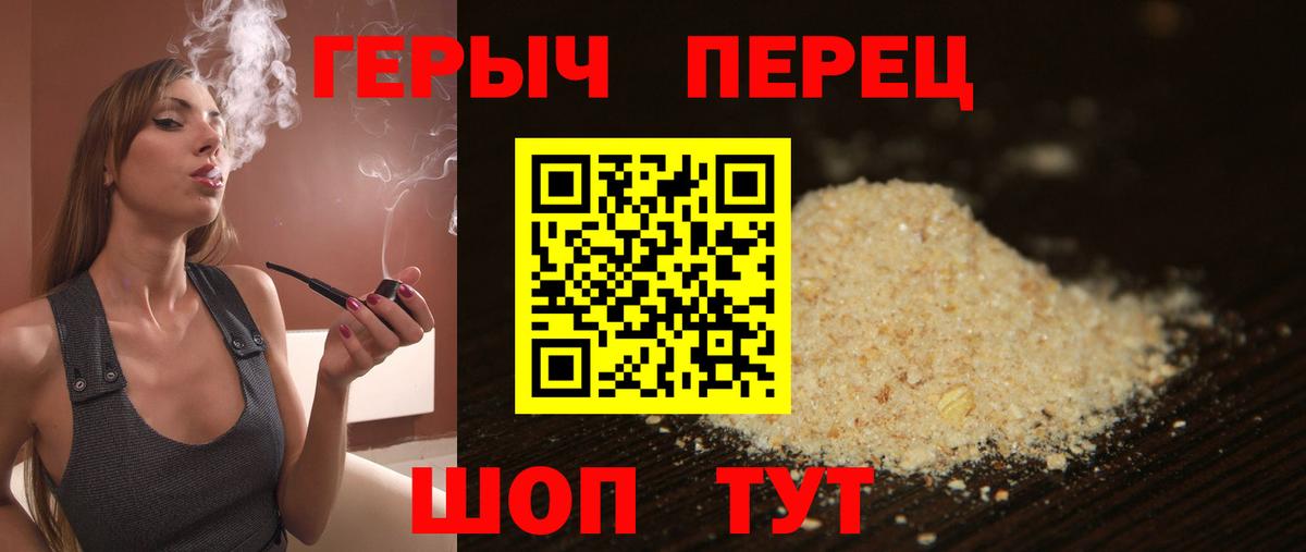 Героин хмурый Узловая