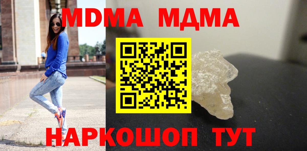 MDMA молли  Вход с VPN  Узловая  MDMA молли 