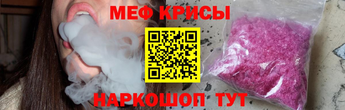Меф Узловая