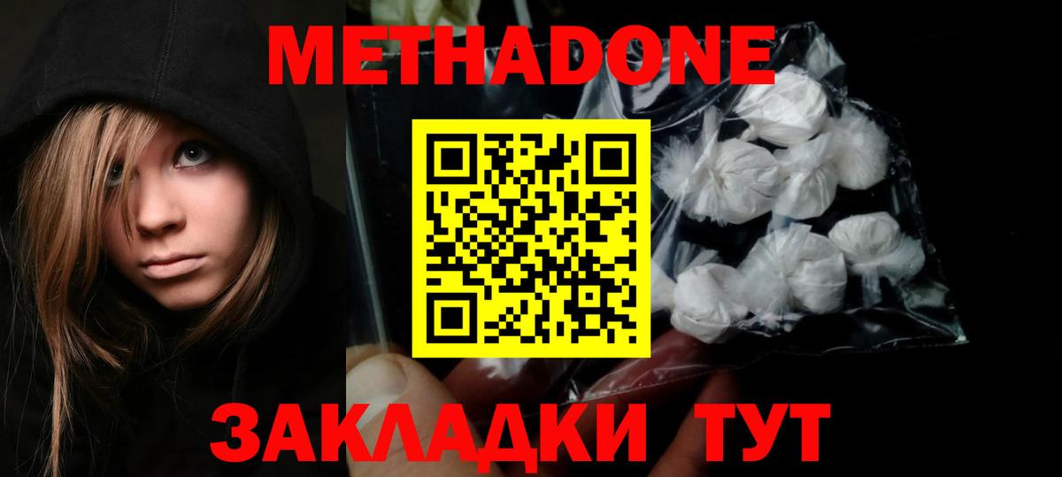 Метадон methadone  Вход с VPN  Узловая 