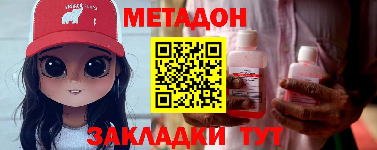 МЕТАДОН кристалл Узловая